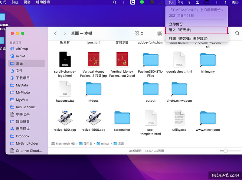 梅问题-利用 MAC 内建的 Time Machine时光机，带你救回已删除档案