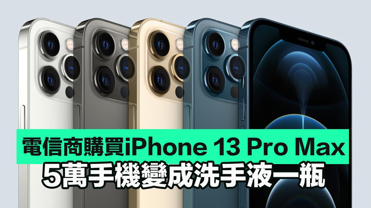 英国女网购买iPhone 13 Pro Max 手机收到变洗手液