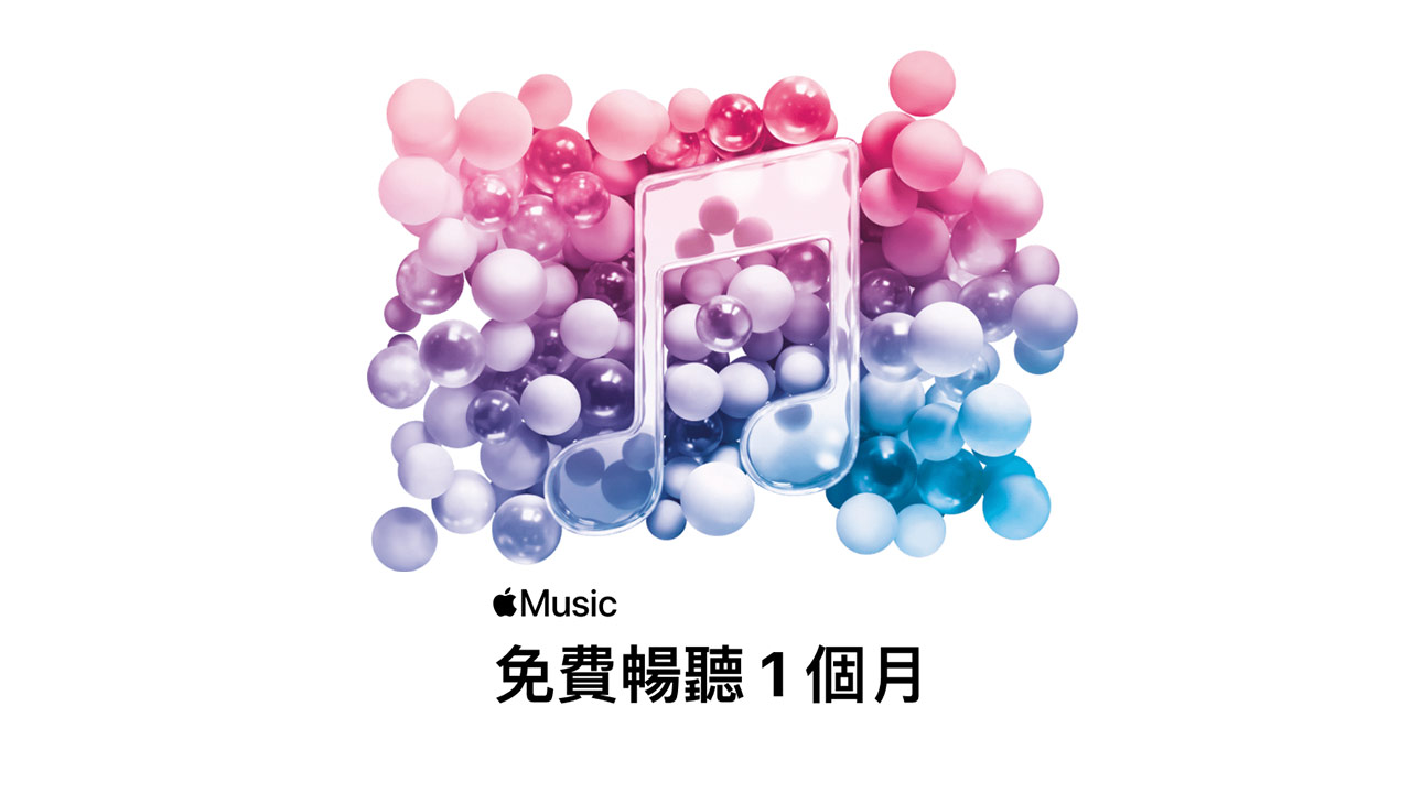 苹果替Apple Music 免费试用改成1个月，用这招也能领6个月