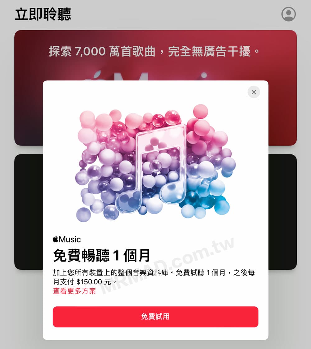 苹果替Apple Music 免费试用改成1个月，用这招也能领6个月