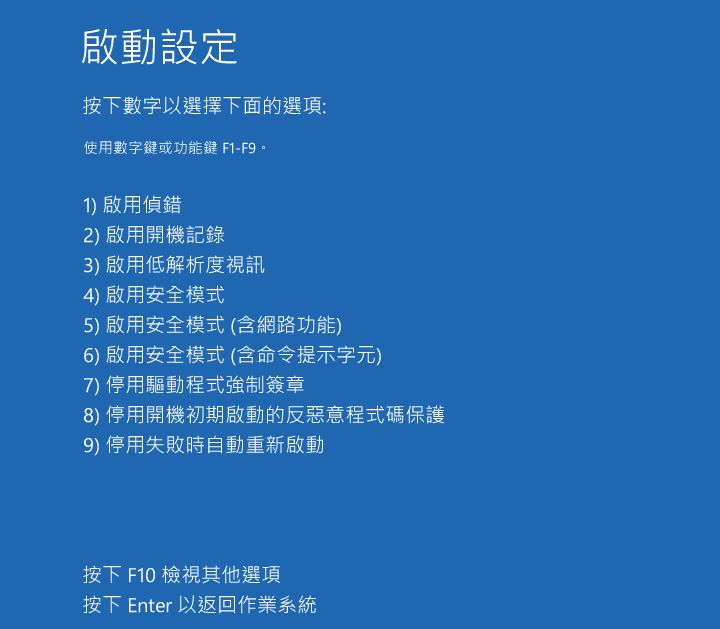 这个菜单出现后，按下 7或F7，如此一来便能停用驱动程序强制签章。