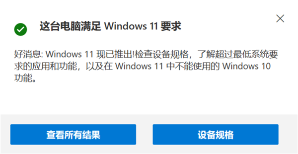 升级进程比Win 10快一倍：Windows 11官方安装检测指南来了 