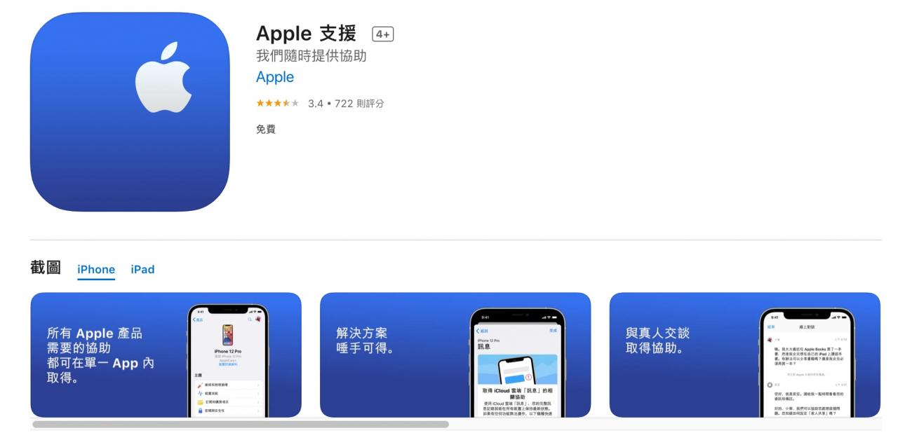 Apple支持App 是什么