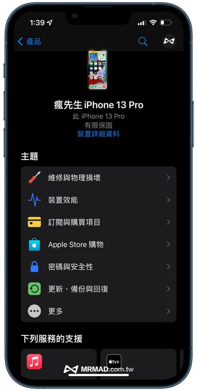 iPhone Apple支持App菜单画面