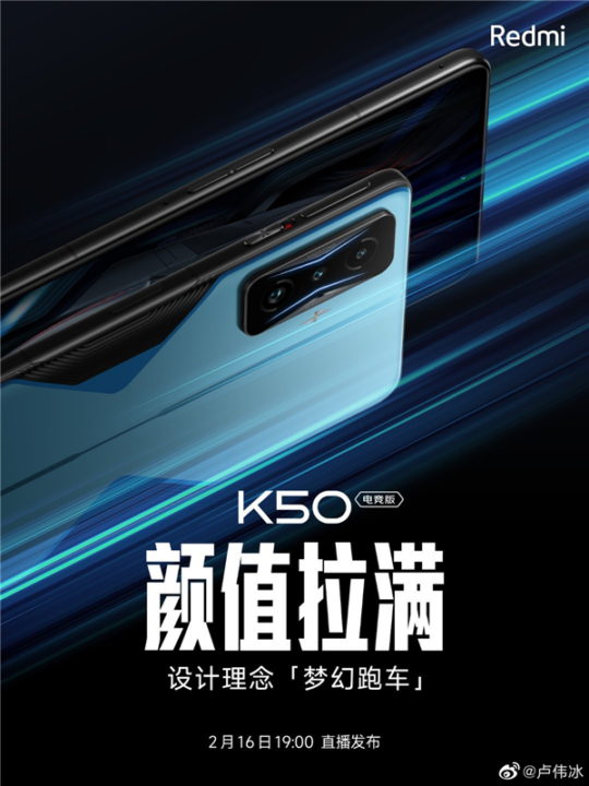 颜值拉满，「梦幻跑车」设计！Redmi K50 电竞版外观首曝：居中打孔屏+金属中框！ 