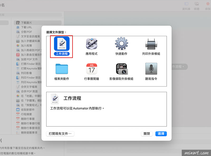 梅问题-利用 Automator 打造一键备份自动份备 MAC 资料到 iCloud 云空间的应用程序