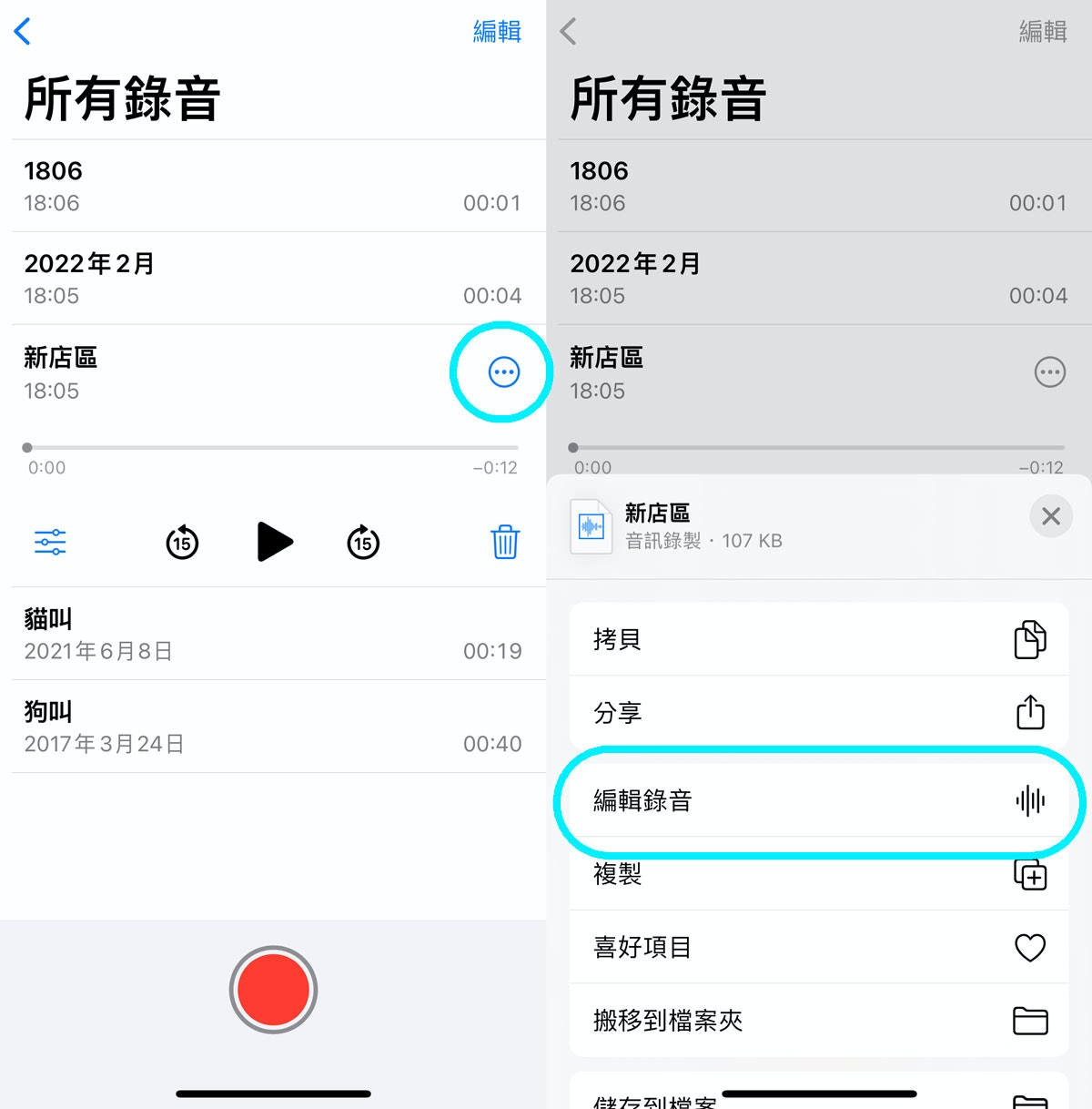 iOS 15录音、备忘录、语音输入3大功能教学：录音功能设定、语音输入、备忘录游标放大镜 