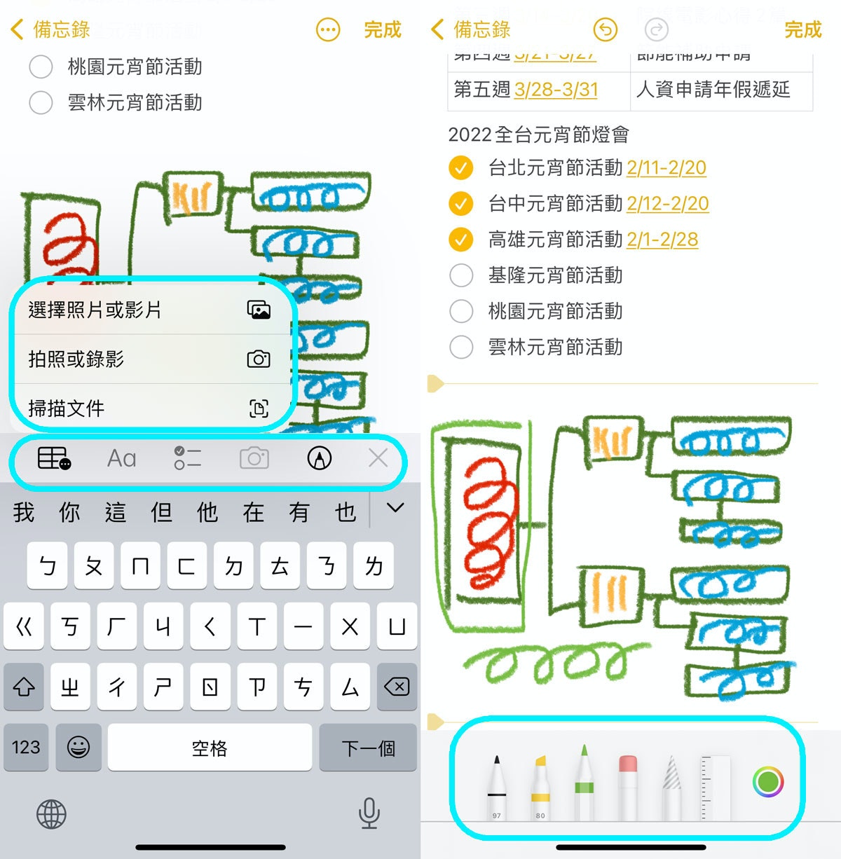 iOS 15录音、备忘录、语音输入3大功能教学：录音功能设定、语音输入、备忘录游标放大镜 