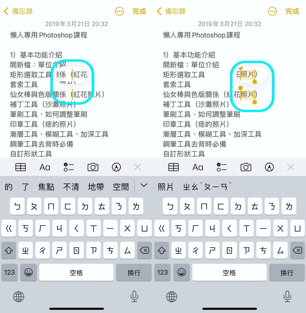 iOS 15录音、备忘录、语音输入3大功能教学：录音功能设定、语音输入、备忘录游标放大镜 