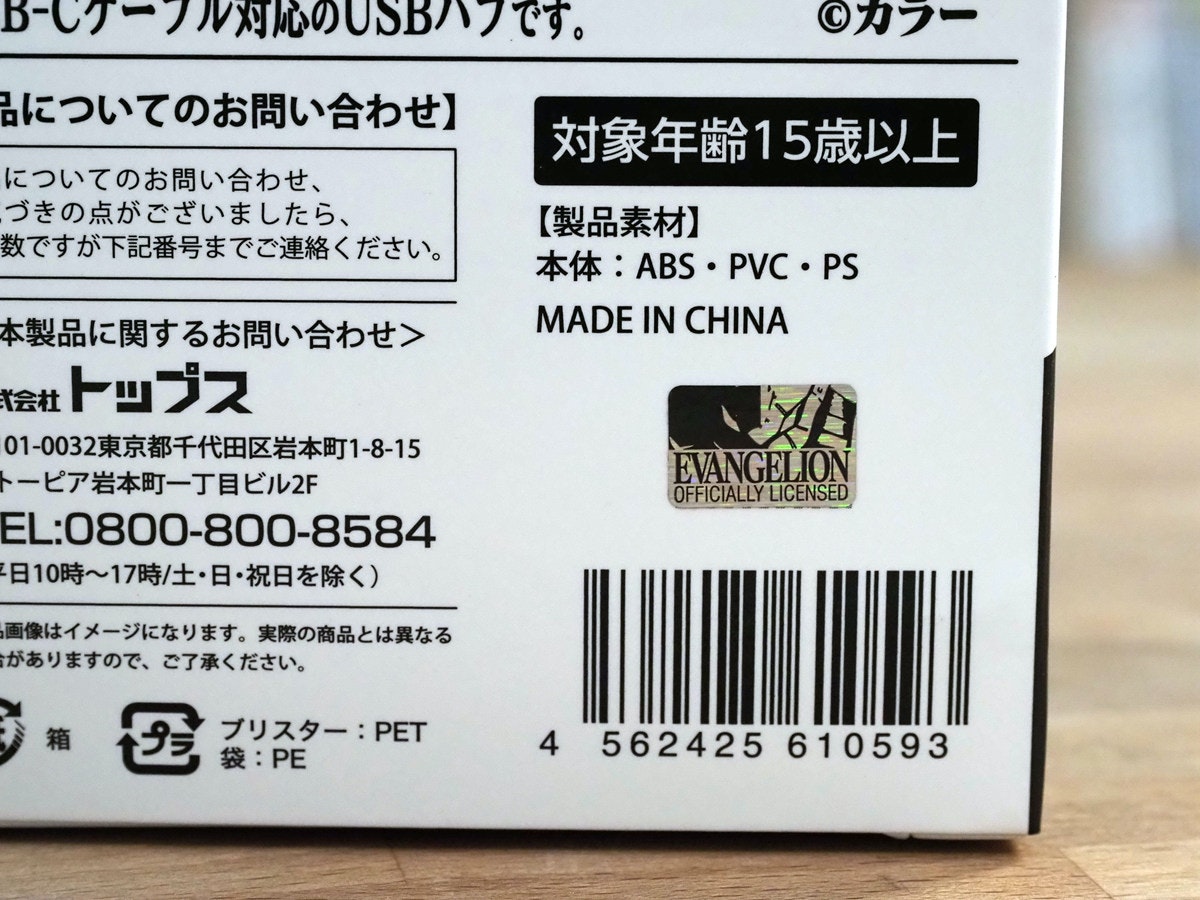 照片中提到了B-Cケーフル対心のUSBハフです。 、©カラー、品についてのお問い合わせ），跟宾厄姆頓大學有關，包含了リサイクルマーク、電子配件、電子產品、回收利用、標籤