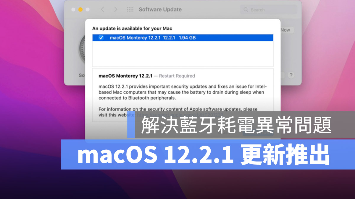 macOS 12.2.1 更新 蓝牙 耗电