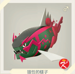 宝可梦传说 阿尔宙斯 #167雄性幽尾玄魚