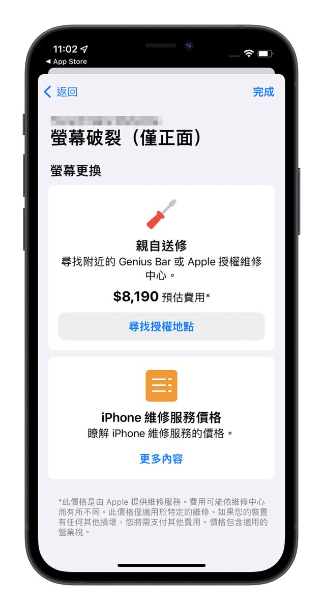 iPhone 支持 App 更新 报价 语音