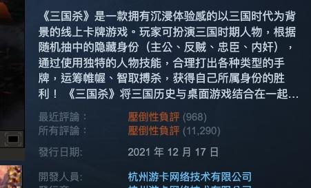 《三国杀》高危如潮 重上STEAM只获7%好评