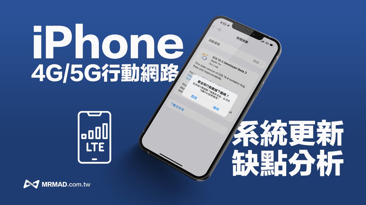 iPhone系统更新不用WiFi 靠4G / 5G网络方法与缺点分析