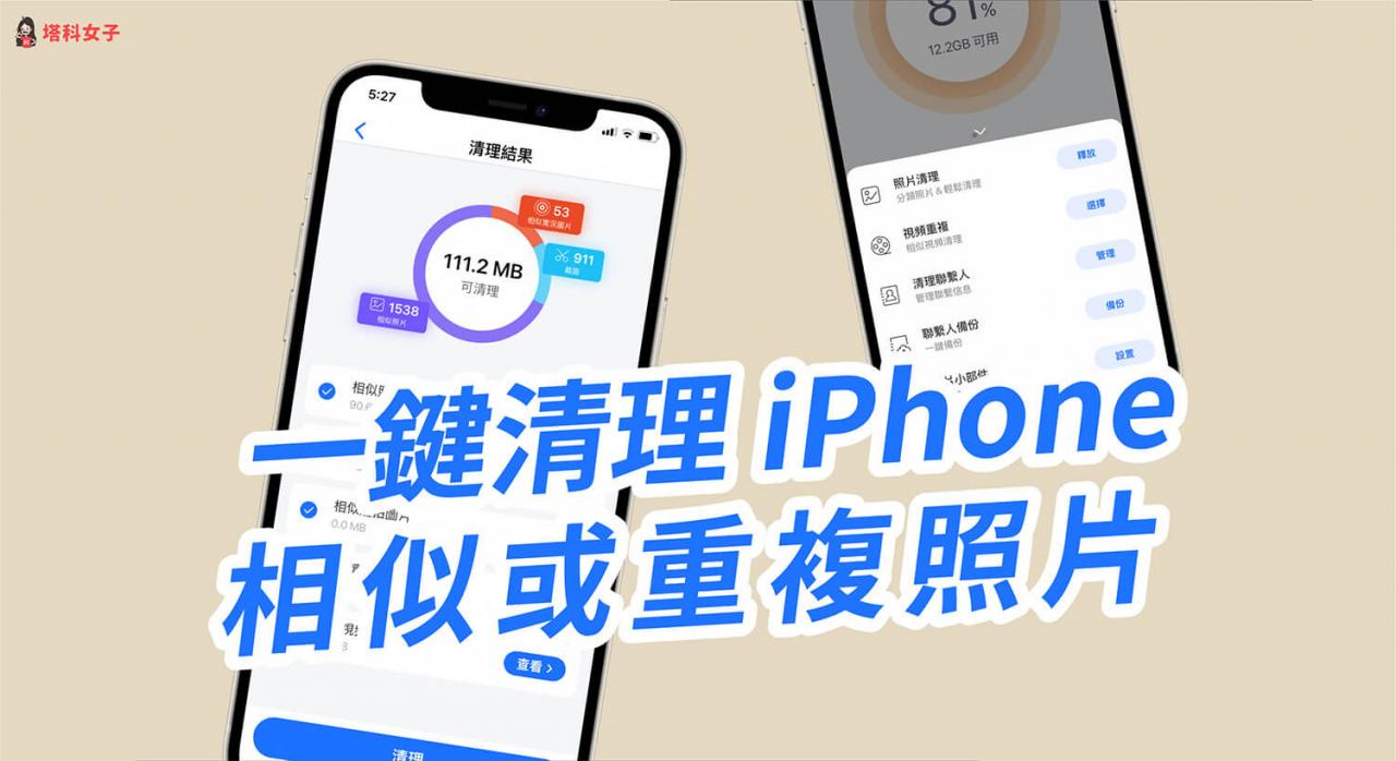 超级清理大师App抓出iPhone重复照片或视频并一键删除