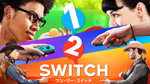 任天堂 switch 1-2-Switch（ワンツースイッチ）
