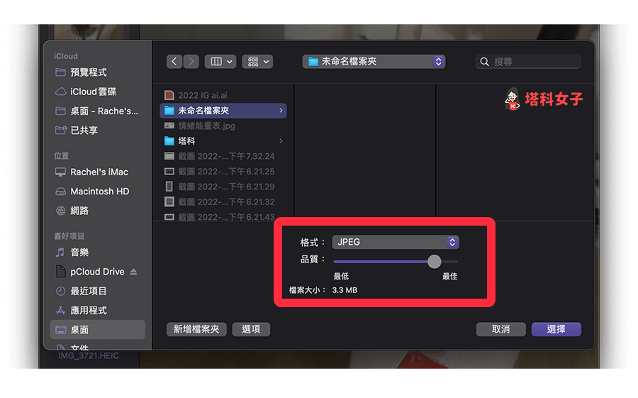 使用 mac 内建「预览程序」将 HEIC 转 JPG：设置质量