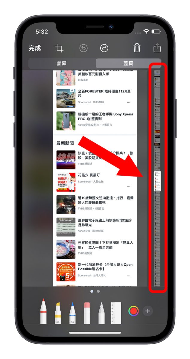 iPhone 截图 长截图 教学