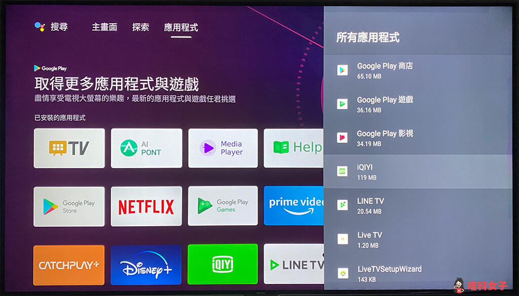 Android TV 删除 App 应用程序：点进想删除的 app