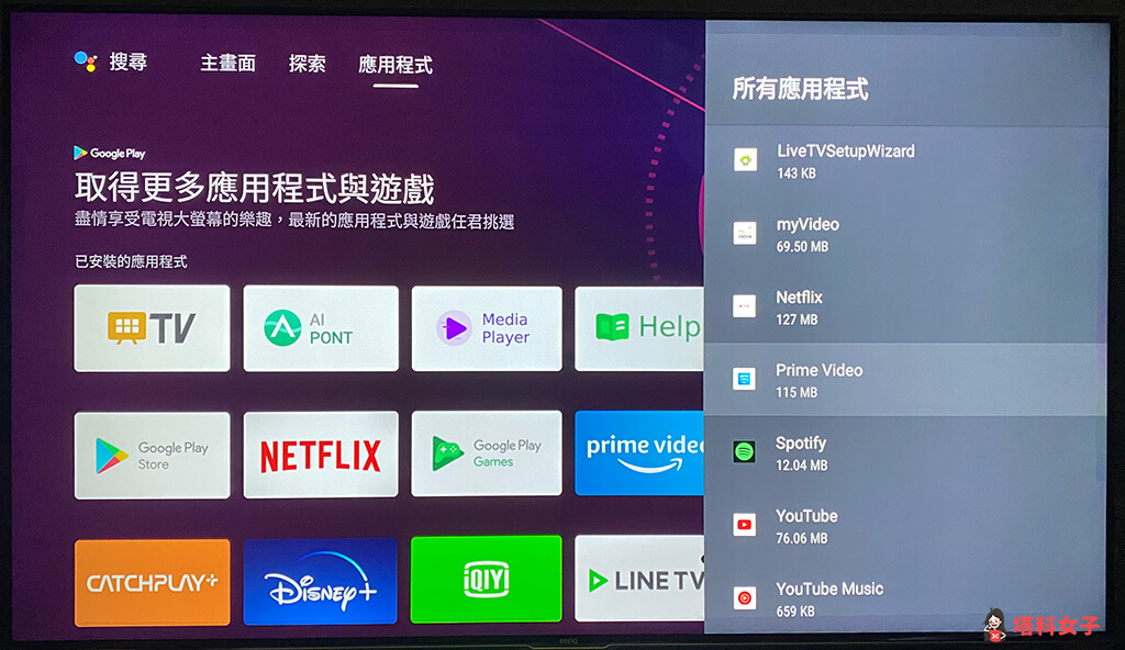 Android TV 停用内置预装的应用程序：点进想停用的内置应用程序