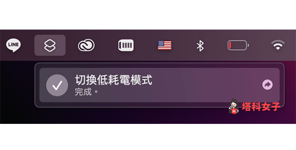 在 Mac 菜单列执行「低耗电模式捷径」