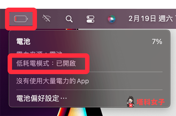 在 Mac 菜单列查看是否已开启低耗电模式