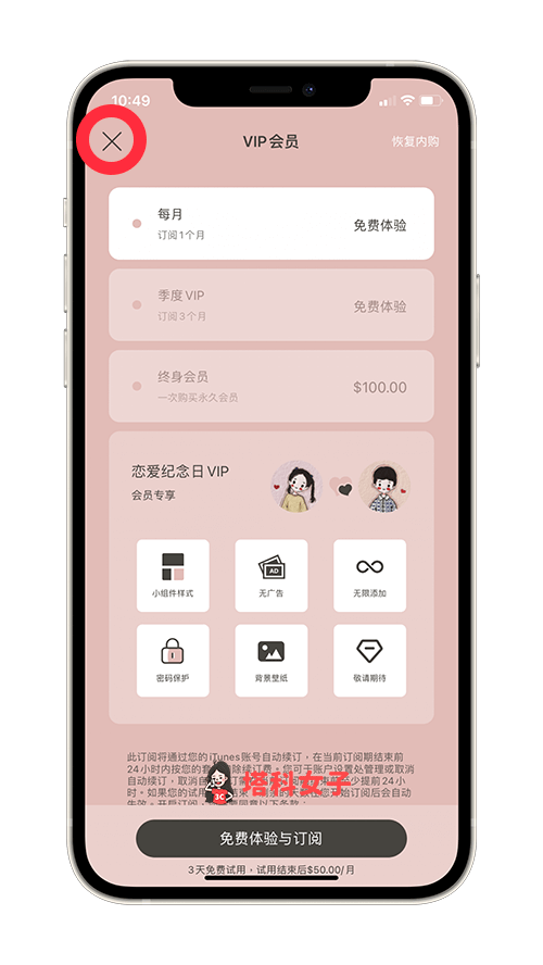 恋爱纪念日 App 略过付费版本，先使用免费版