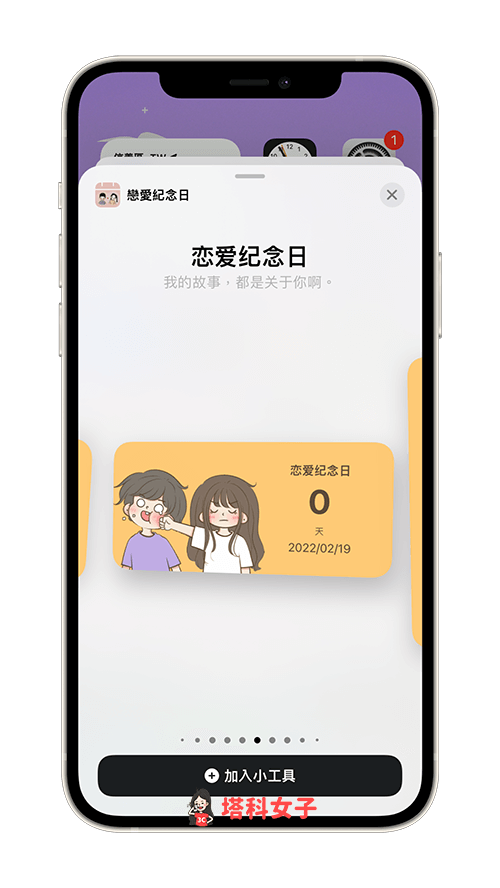 将恋爱纪念日小工具新增到 iphone 桌面：选择小工具样式