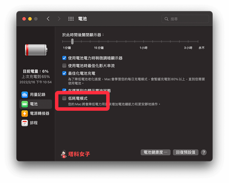 关闭 Mac低耗电模式：取消选"低耗电模式"