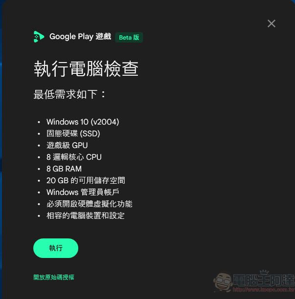 「Google Play Games」测试版 已上线 可测试在电脑上游玩喜爱的手机游戏 