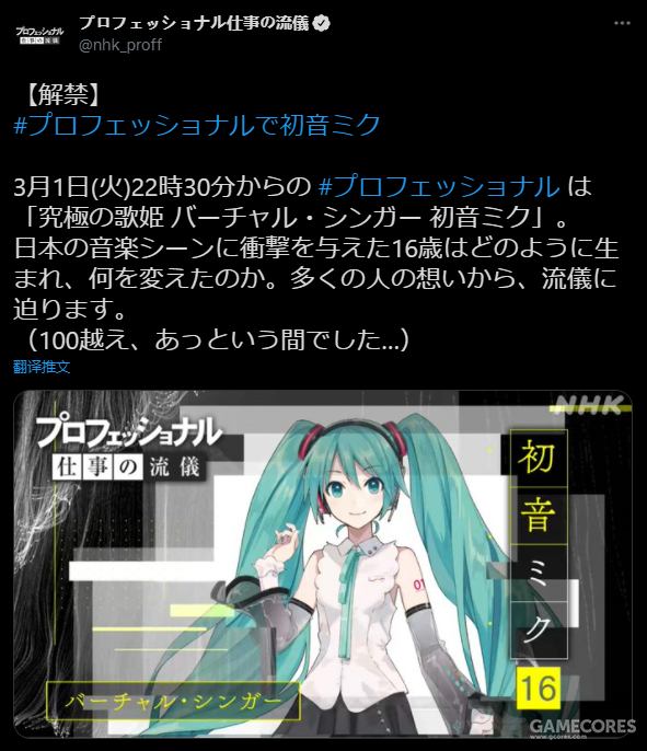 初音未来登场，纪录片节目《行家本色 初音未来特辑》3月1日播出 