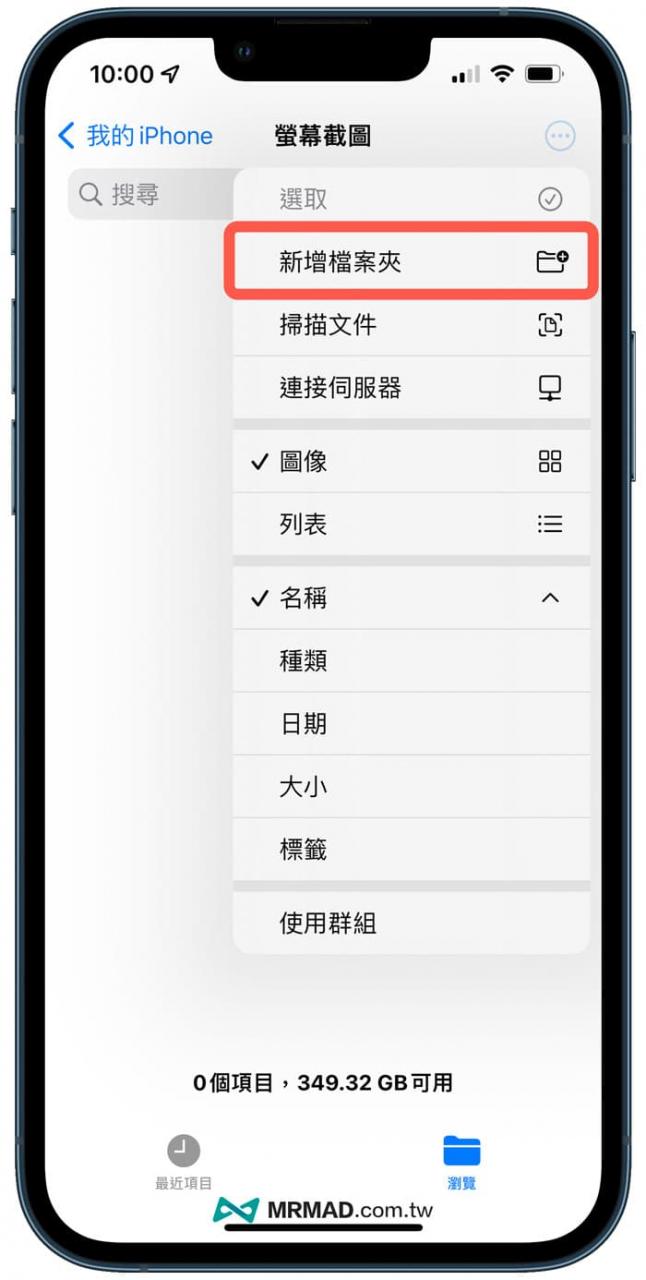 iPhone屏幕截图如何储存到文件App内？ 利用3步骤修改储存位置 