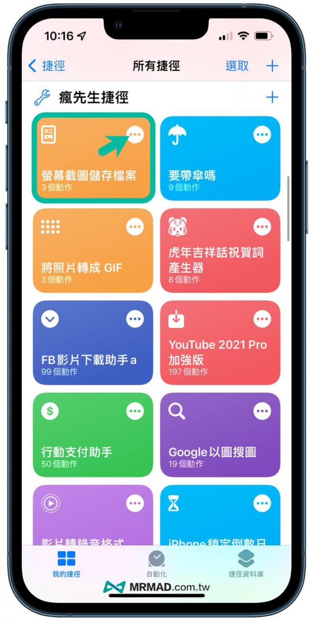 iPhone屏幕截图如何储存到文件App内？ 利用3步骤修改储存位置 