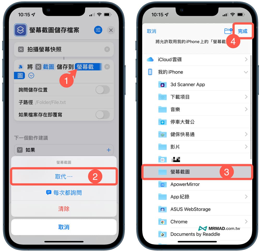 iPhone屏幕截图如何储存到文件App内？ 利用3步骤修改储存位置 