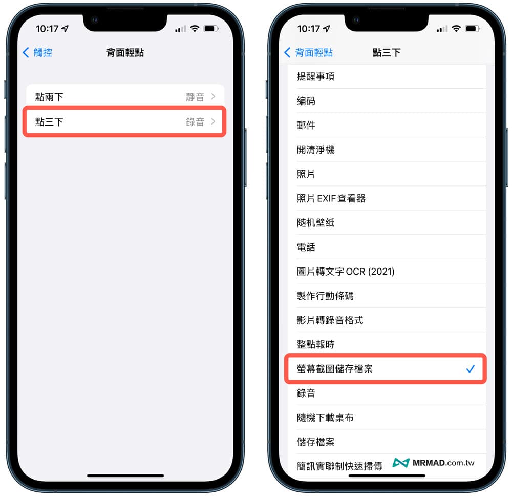 iPhone屏幕截图如何储存到文件App内？ 利用3步骤修改储存位置 