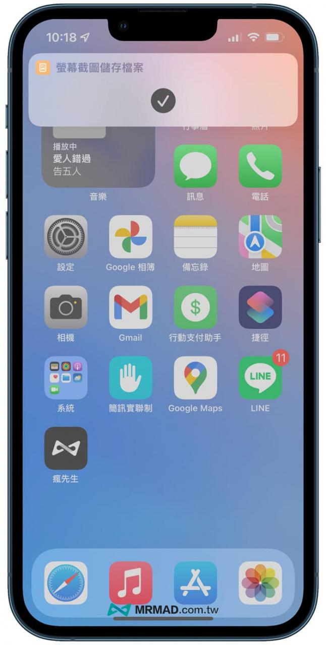 iPhone屏幕截图如何储存到文件App内？ 利用3步骤修改储存位置 