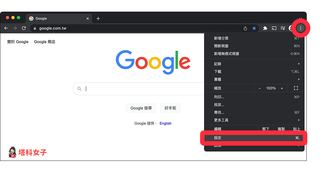 Google 允许弹跳窗口怎么设定？ Chrome 设定教学 