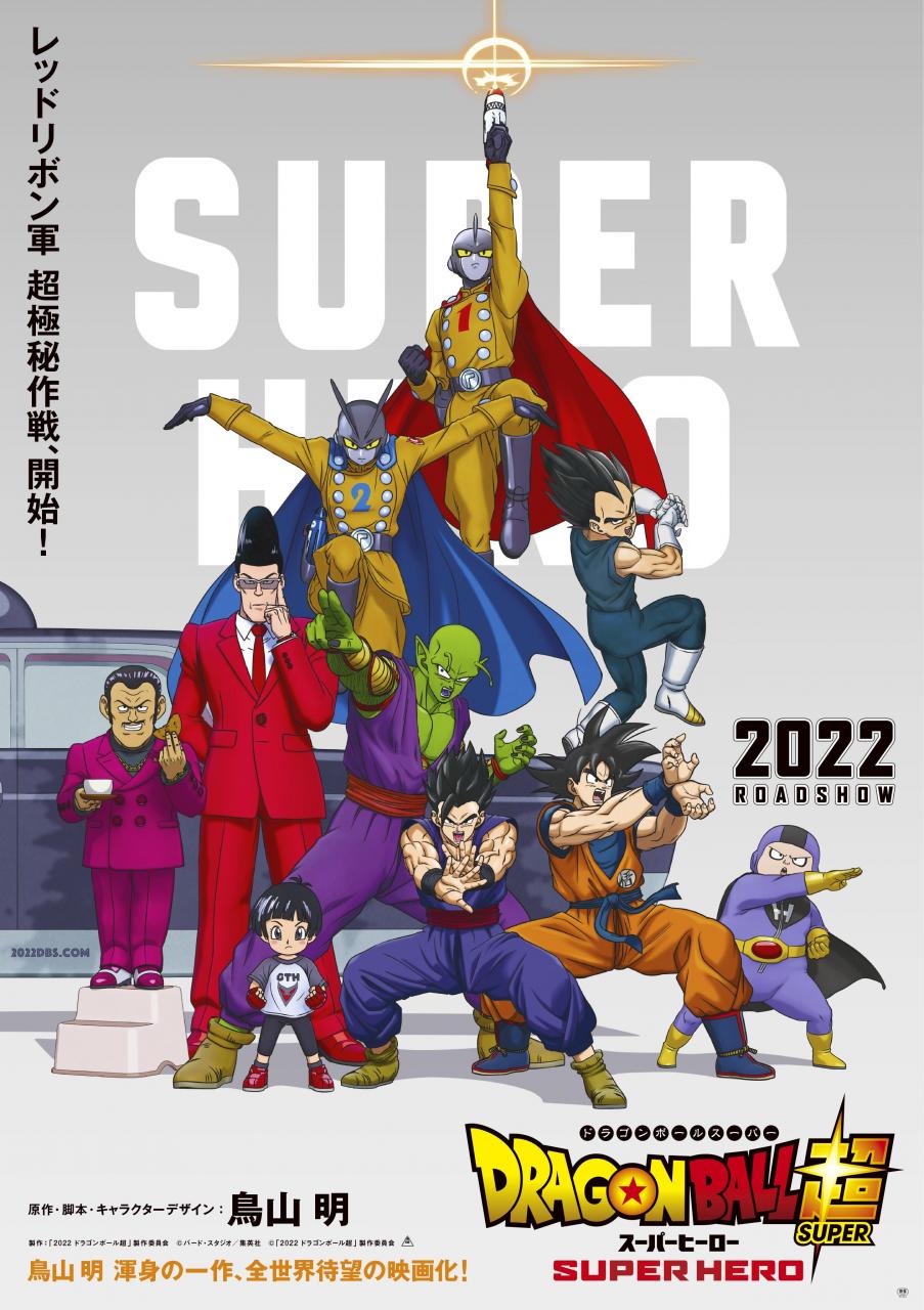 《龙珠超：超级英雄》电影新海报揭4月22日上映