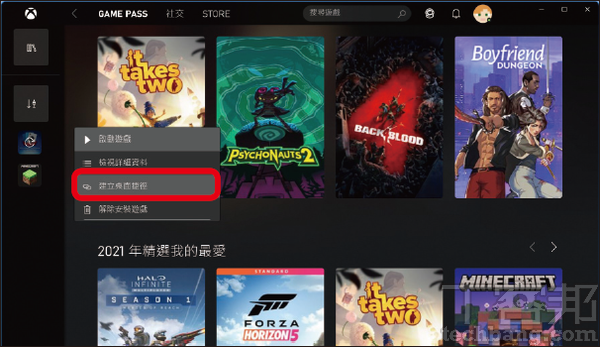 如何更改PC版Xbox游戏的安装位置？ 