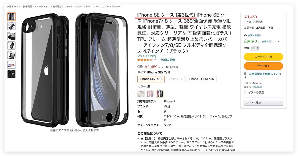 iPhone SE 3 保护壳 保护贴