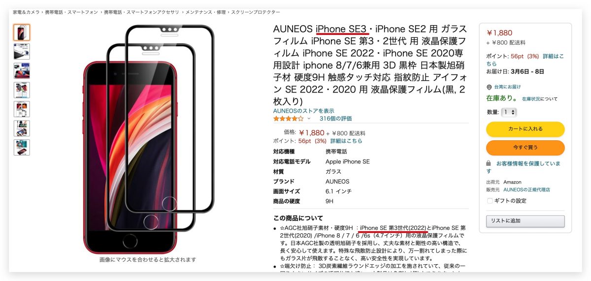 iPhone SE 3 保护壳 保护贴