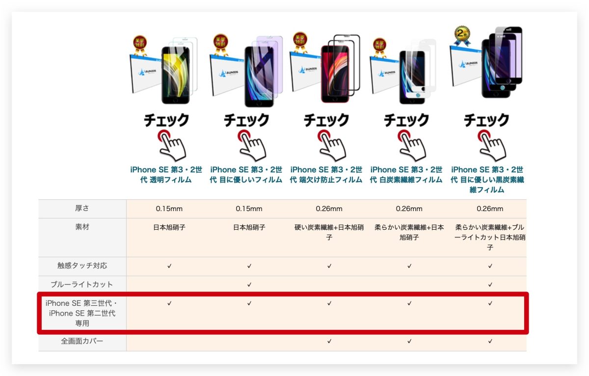 iPhone SE 3 保护壳 保护贴