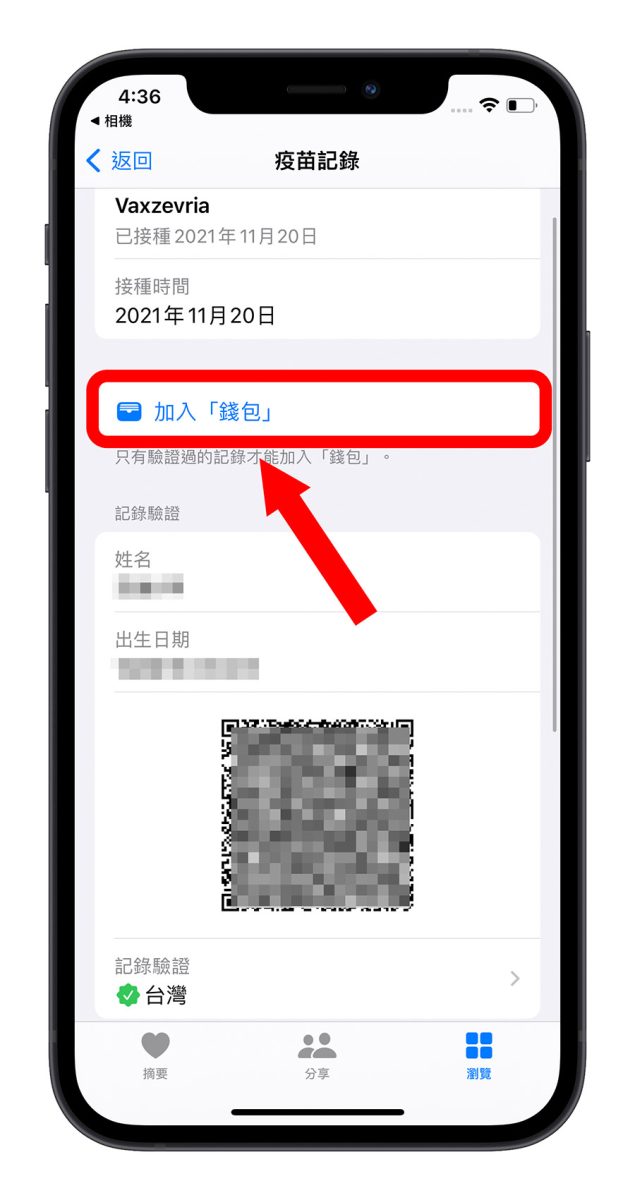 数字疫苗健康证明 iOS 15.4 加入 iPhone. Wallet