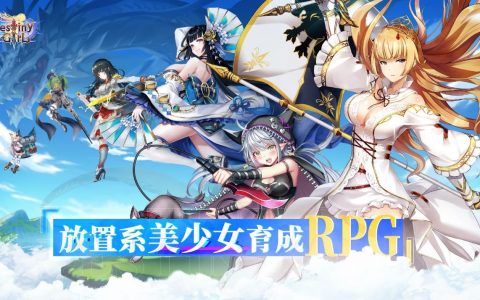 美少女RPG《Destiny Girl》即将在东南亚上线！开启你的奇幻冒险之旅！