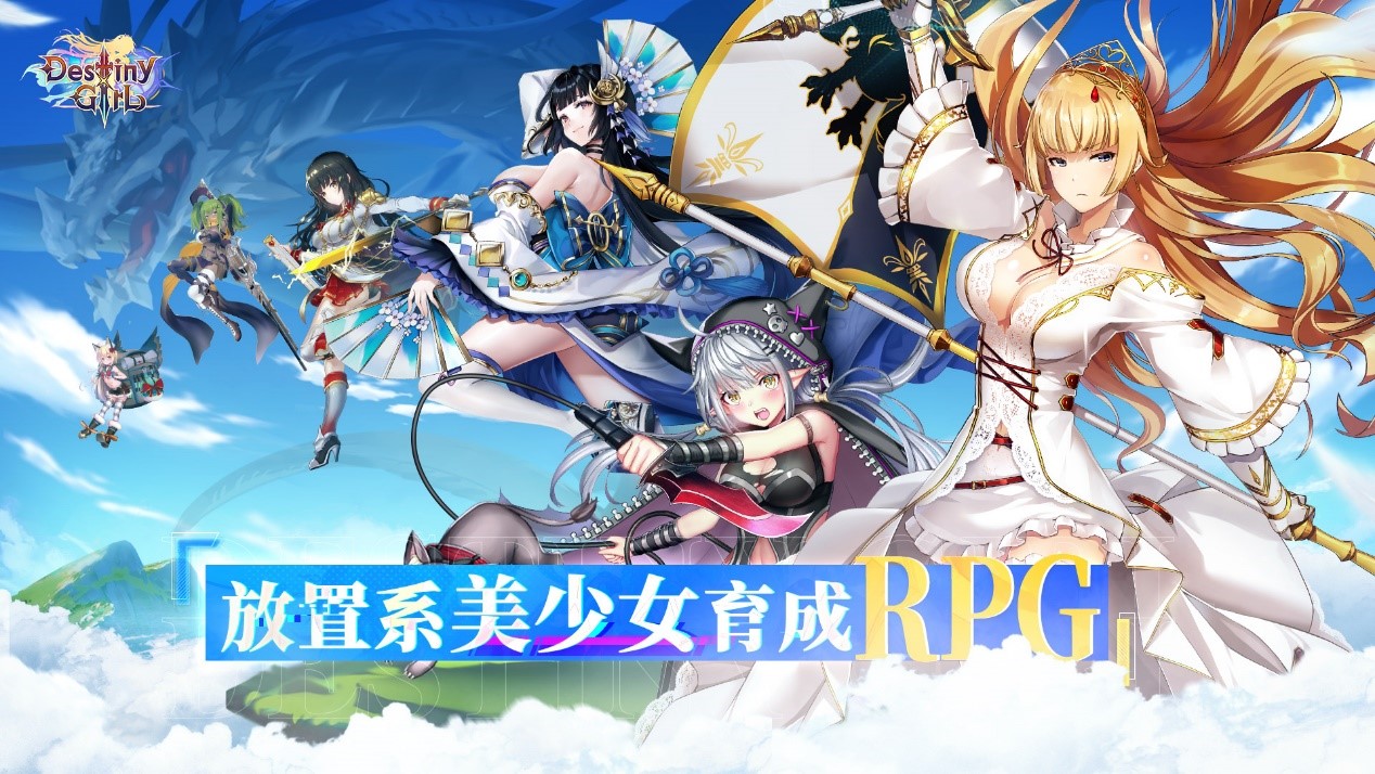 美少女RPG《Destiny Girl》即将在东南亚上线！开启你的奇幻冒险之旅！