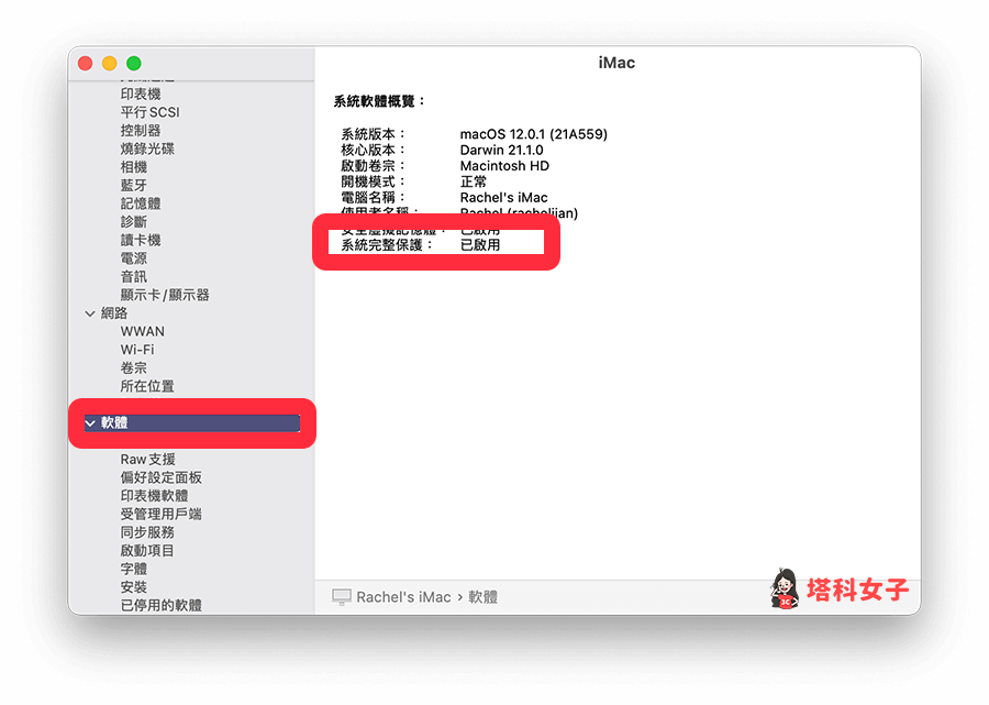 查询 Mac 系统完整保护状态 （ SIP Status）