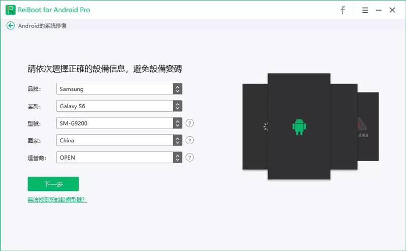 选择装置信息