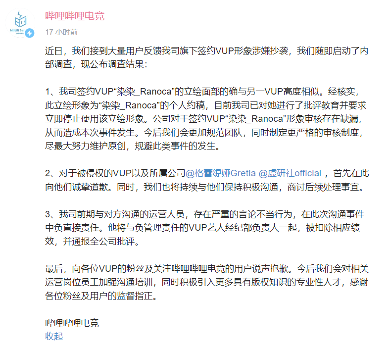 网友举报Bilibili电竞抄袭虚拟形象还被删除维权视频！官方出面道歉并撤下抄袭形象！