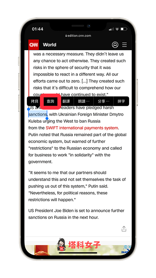 使用 iPhone 字典/词典 查询词汇意思：选取单词并点击「查询」